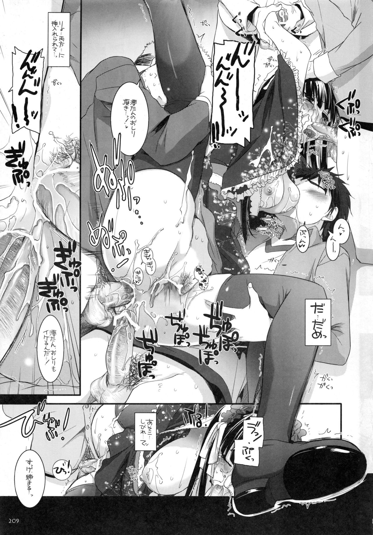 DL-etc Soushuuhen - Page 208