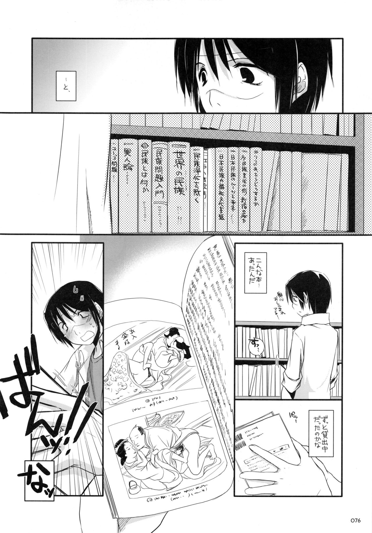 DL-etc Soushuuhen - Page 75