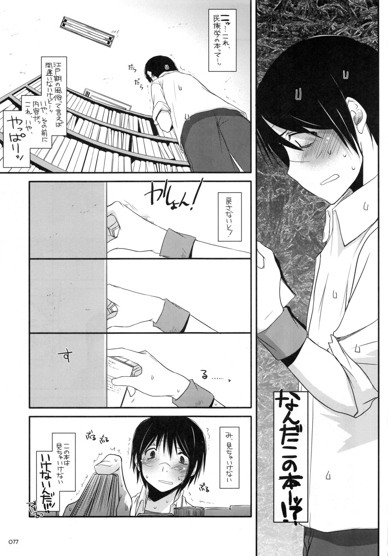 DL-etc Soushuuhen - Page 76