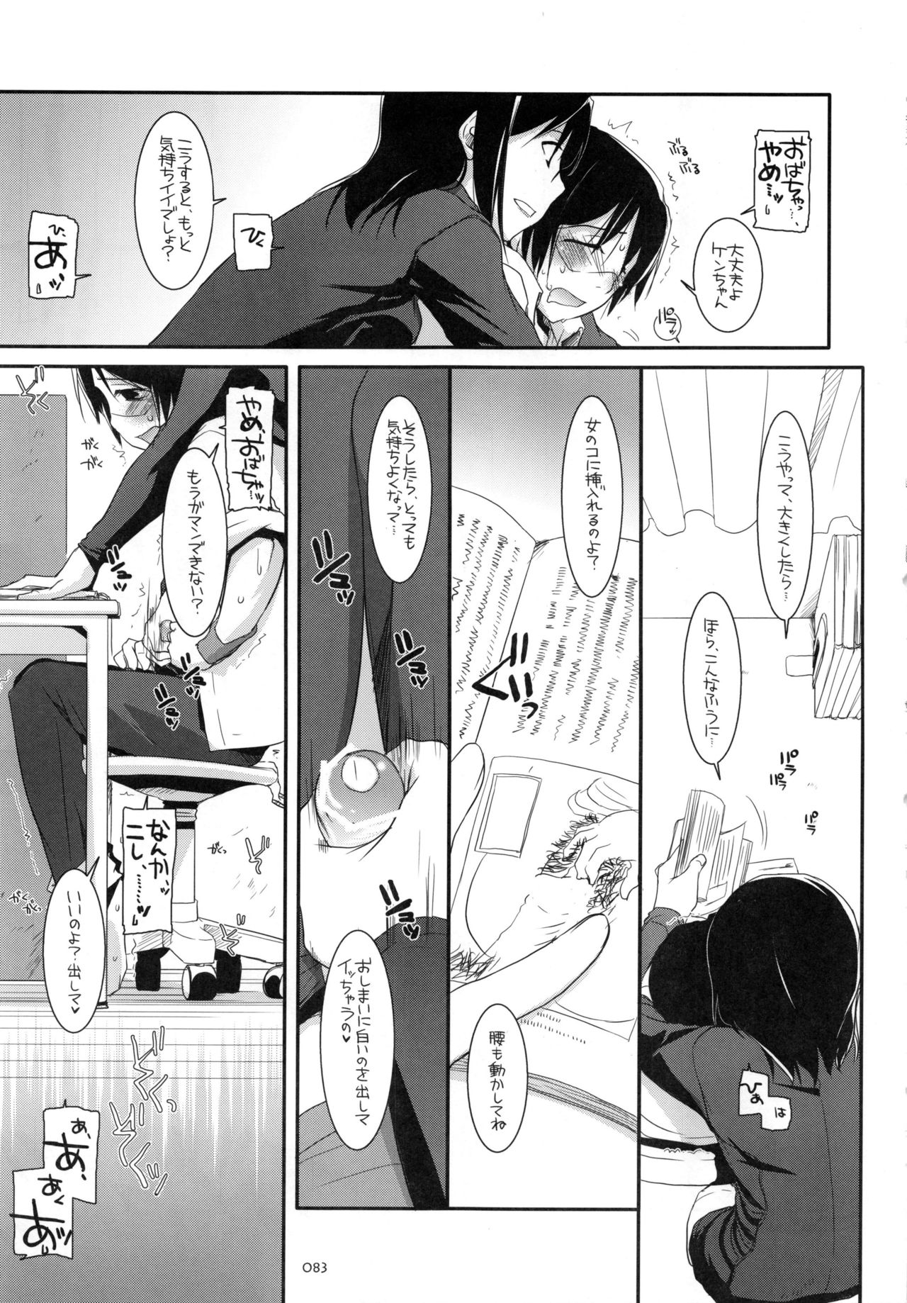 DL-etc Soushuuhen - Page 82