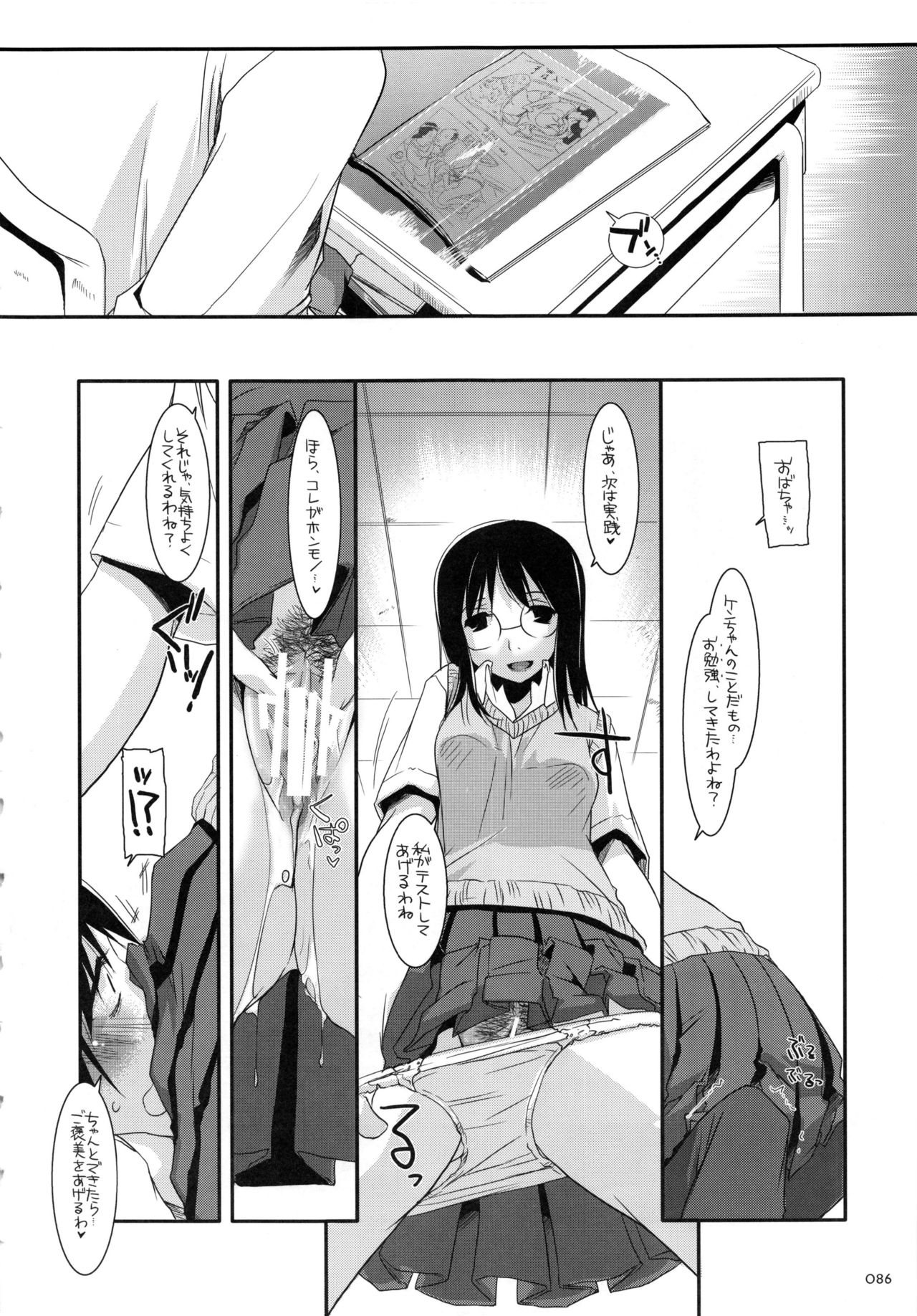 DL-etc Soushuuhen - Page 85