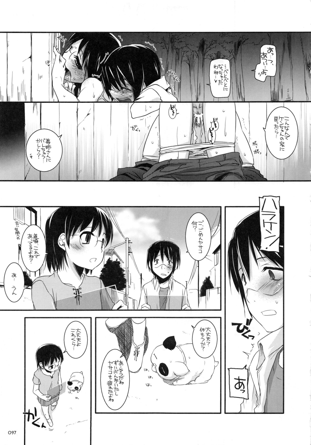 DL-etc Soushuuhen - Page 96