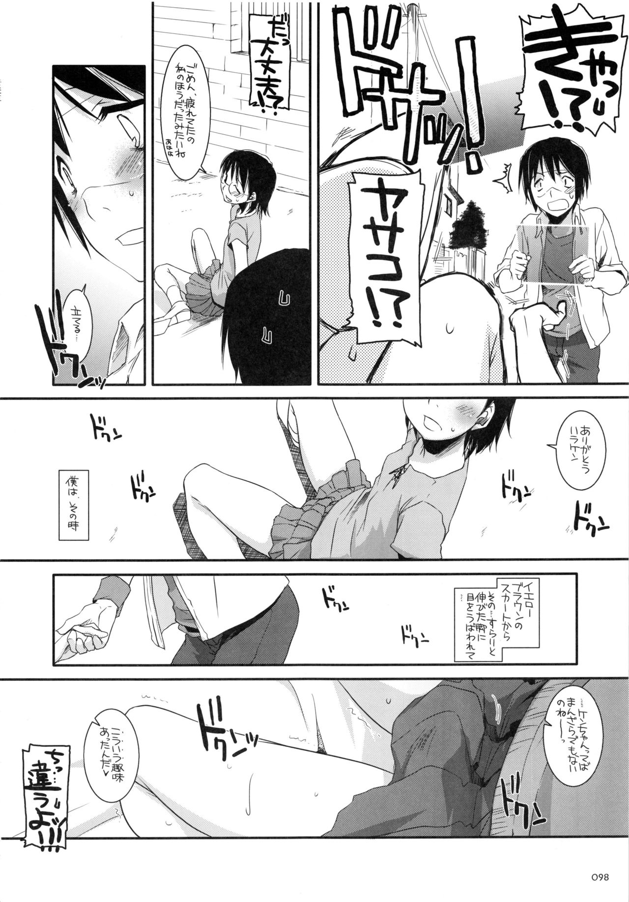 DL-etc Soushuuhen - Page 97