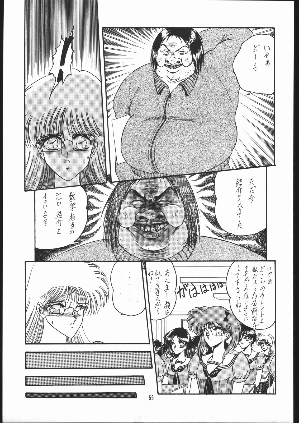 Gekkou Kitan Wakakusa no Shou - Page 54