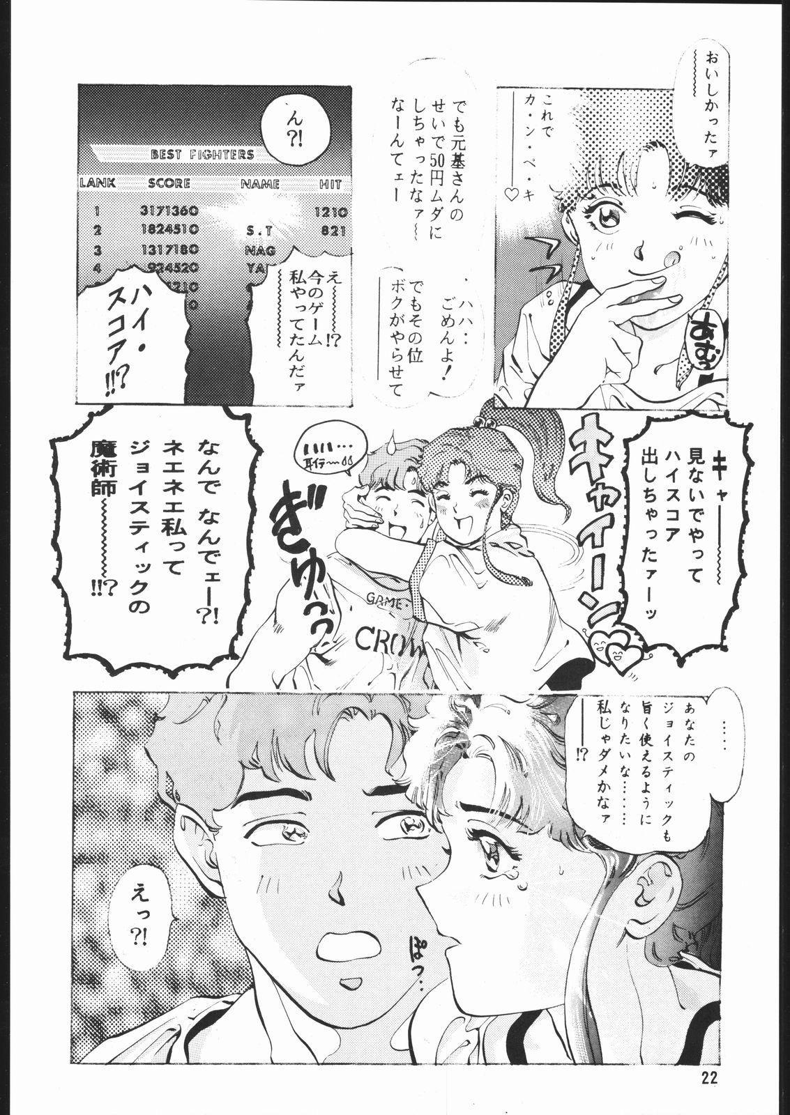 Gekka no Kishi - Page 21