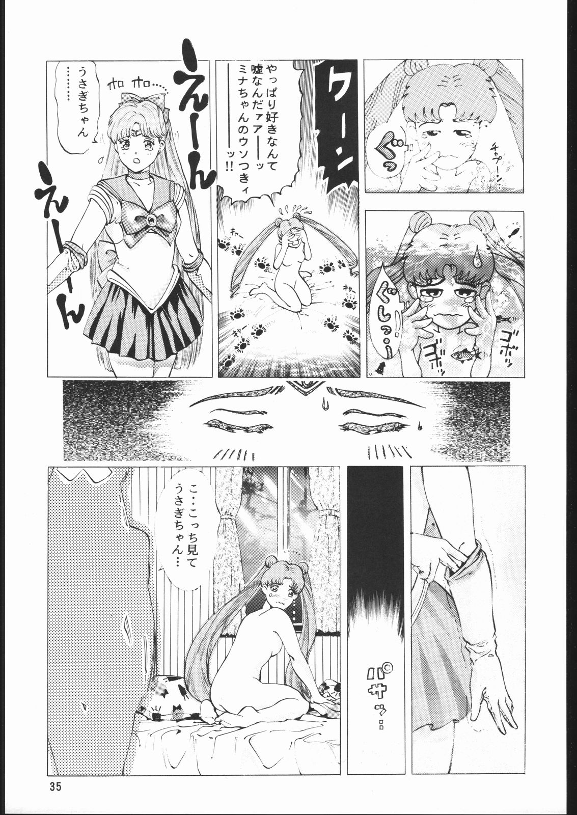 Gekka no Kishi - Page 34