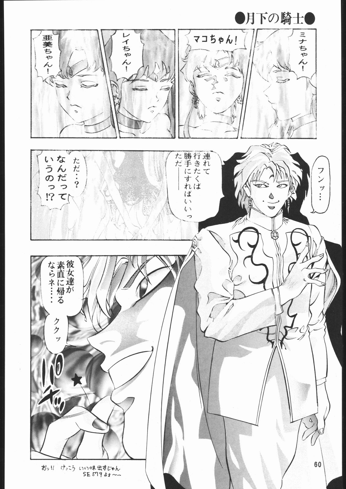 Gekka no Kishi - Page 59