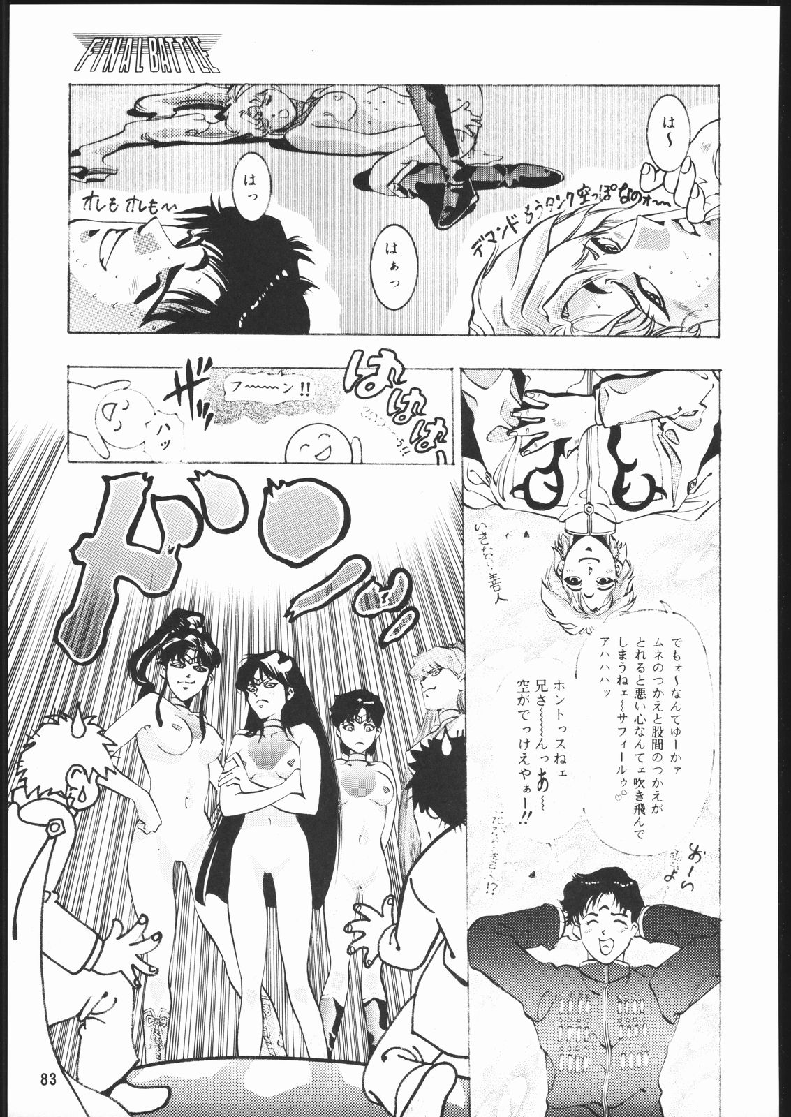 Gekka no Kishi - Page 82
