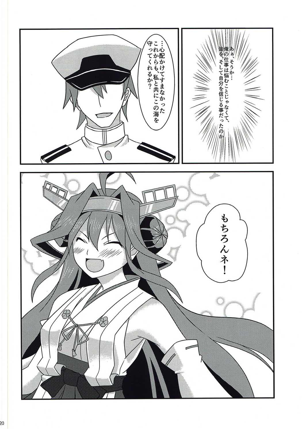 Kongou to Ichapero Bon Kai - Page 19