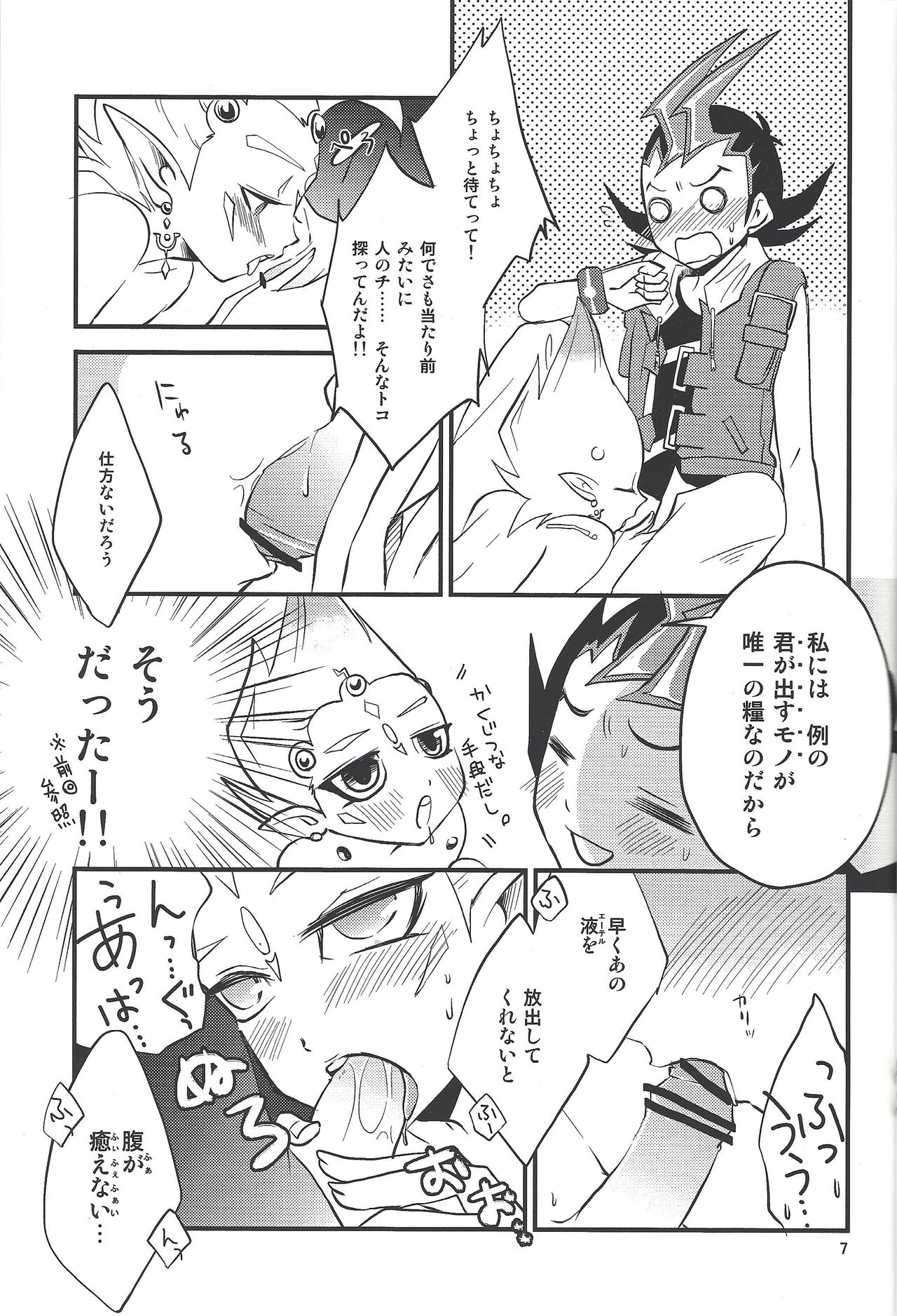 Tanoshii Hokentaiku - Page 6