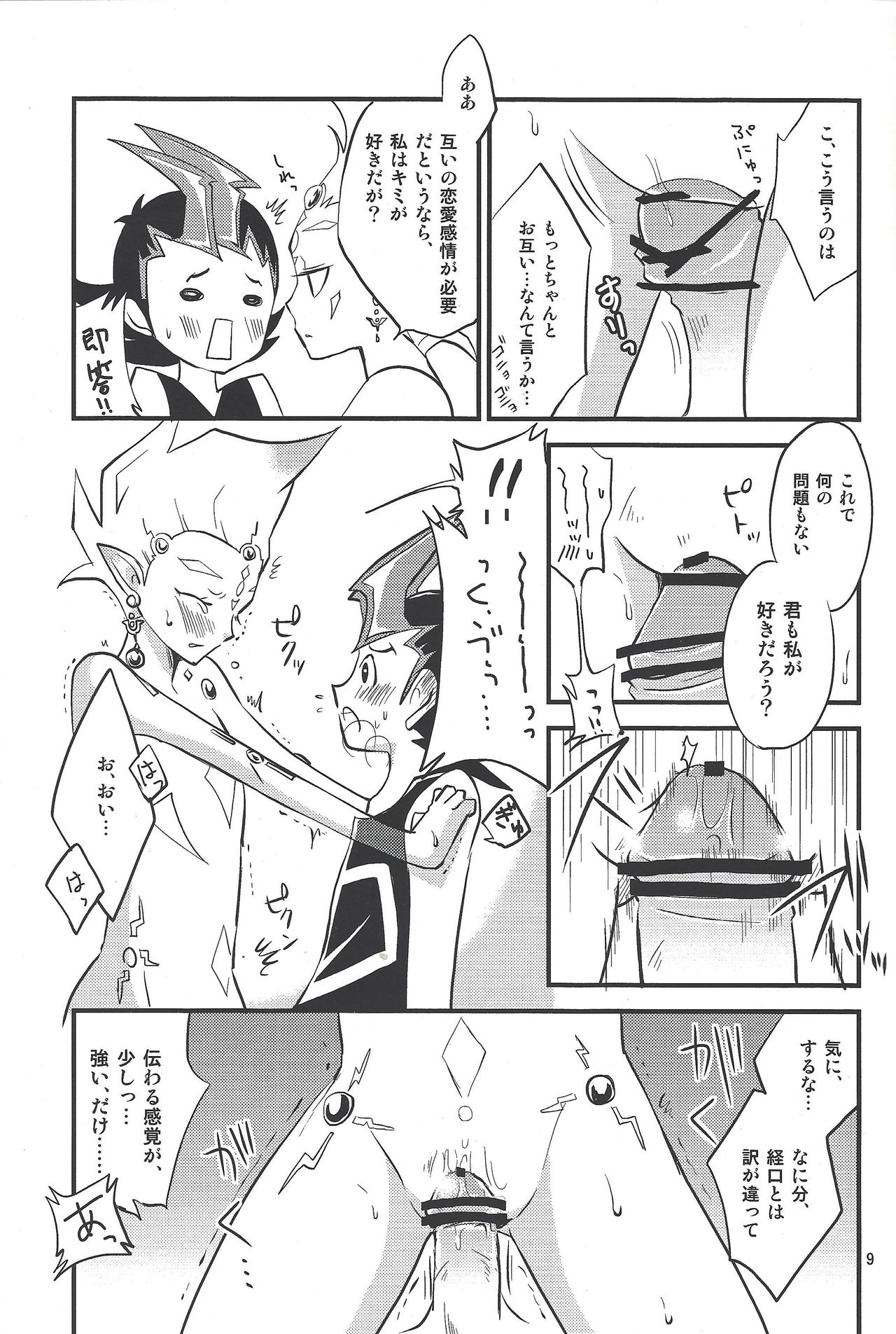 Tanoshii Hokentaiku - Page 8