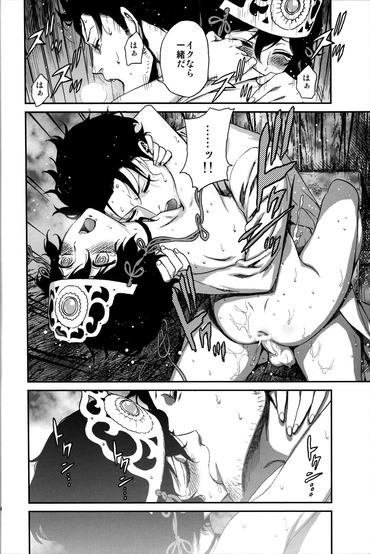 Yaotome no Chrysanthemum - Page 23