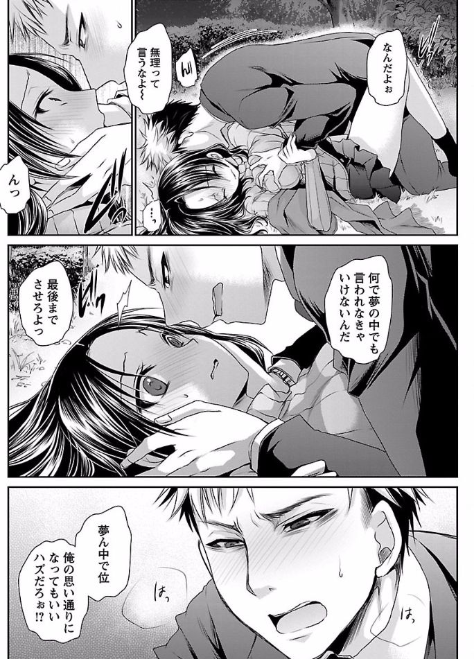 Shinjau Kurai no Kairaku o Ch. 6 - Page 12