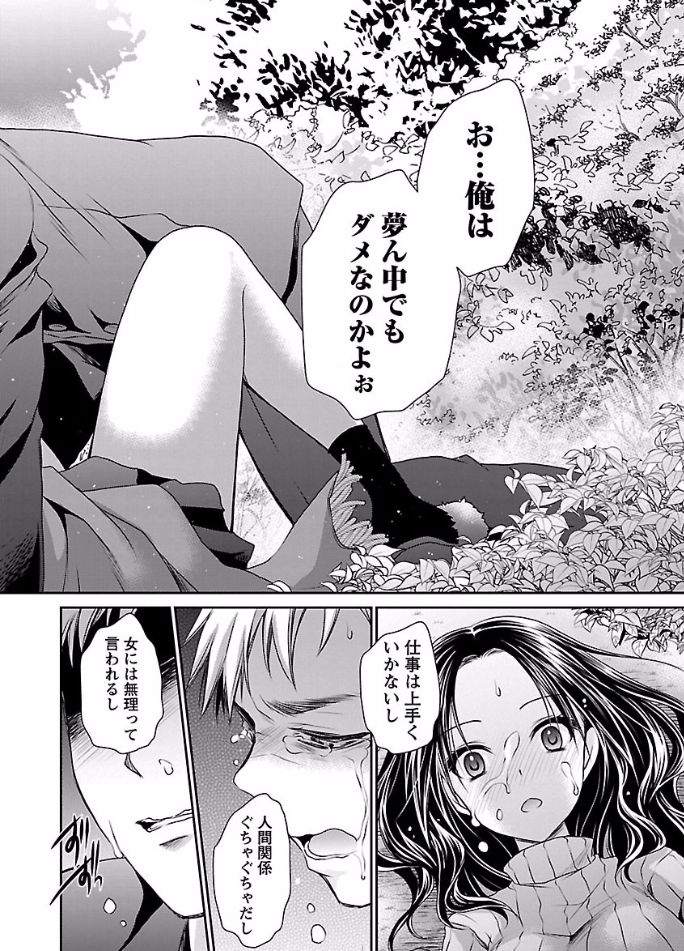 Shinjau Kurai no Kairaku o Ch. 6 - Page 14