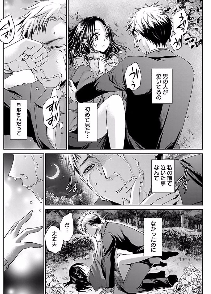 Shinjau Kurai no Kairaku o Ch. 6 - Page 16