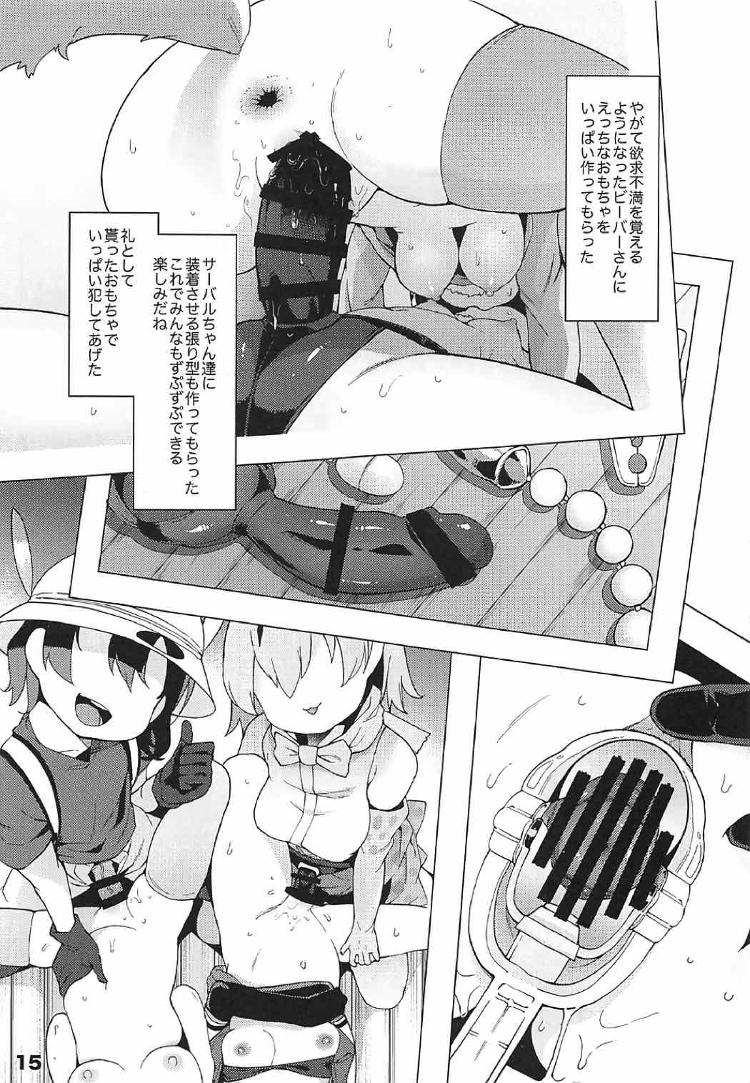 Kedamono Friends Surprise - Page 16