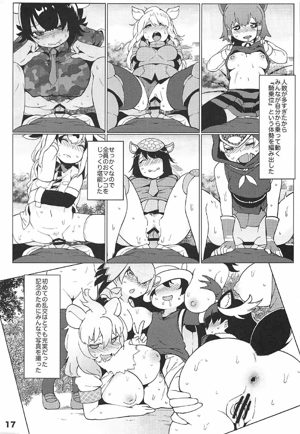Kedamono Friends Surprise - Page 18