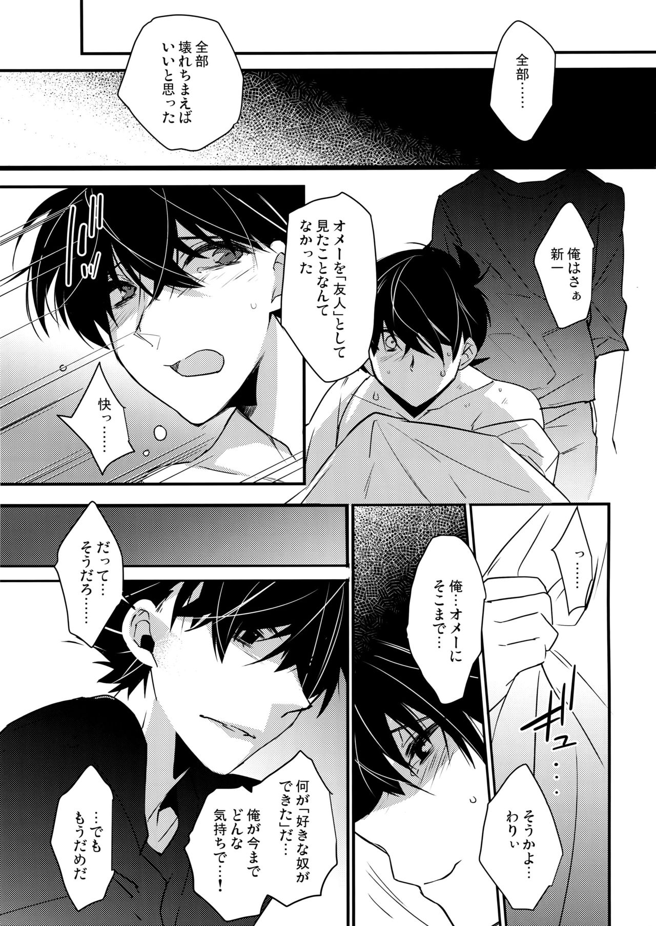 Kono Omoi ni, Douka - Page 22