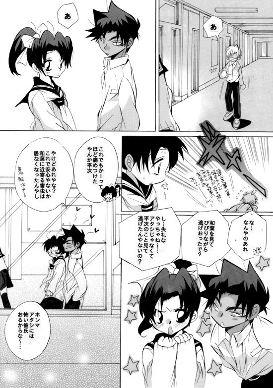 Shin Ai - Page 78