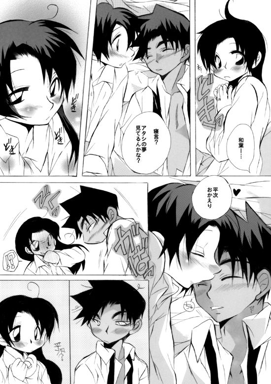 HK*love life 6 - Page 13