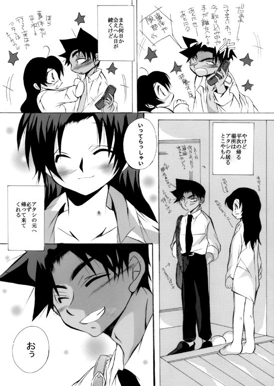 HK*love life 6 - Page 34