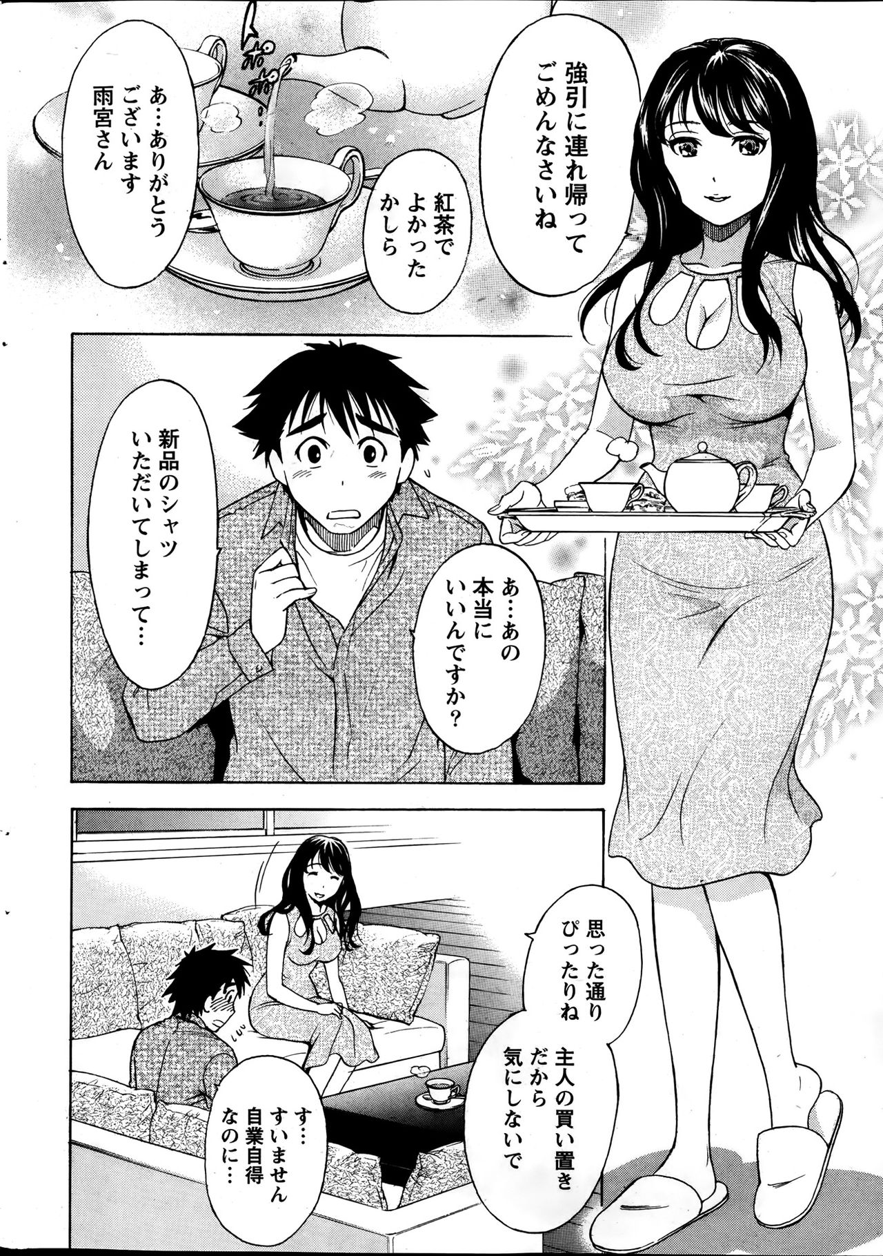 Hitozuma Lesson - Page 10
