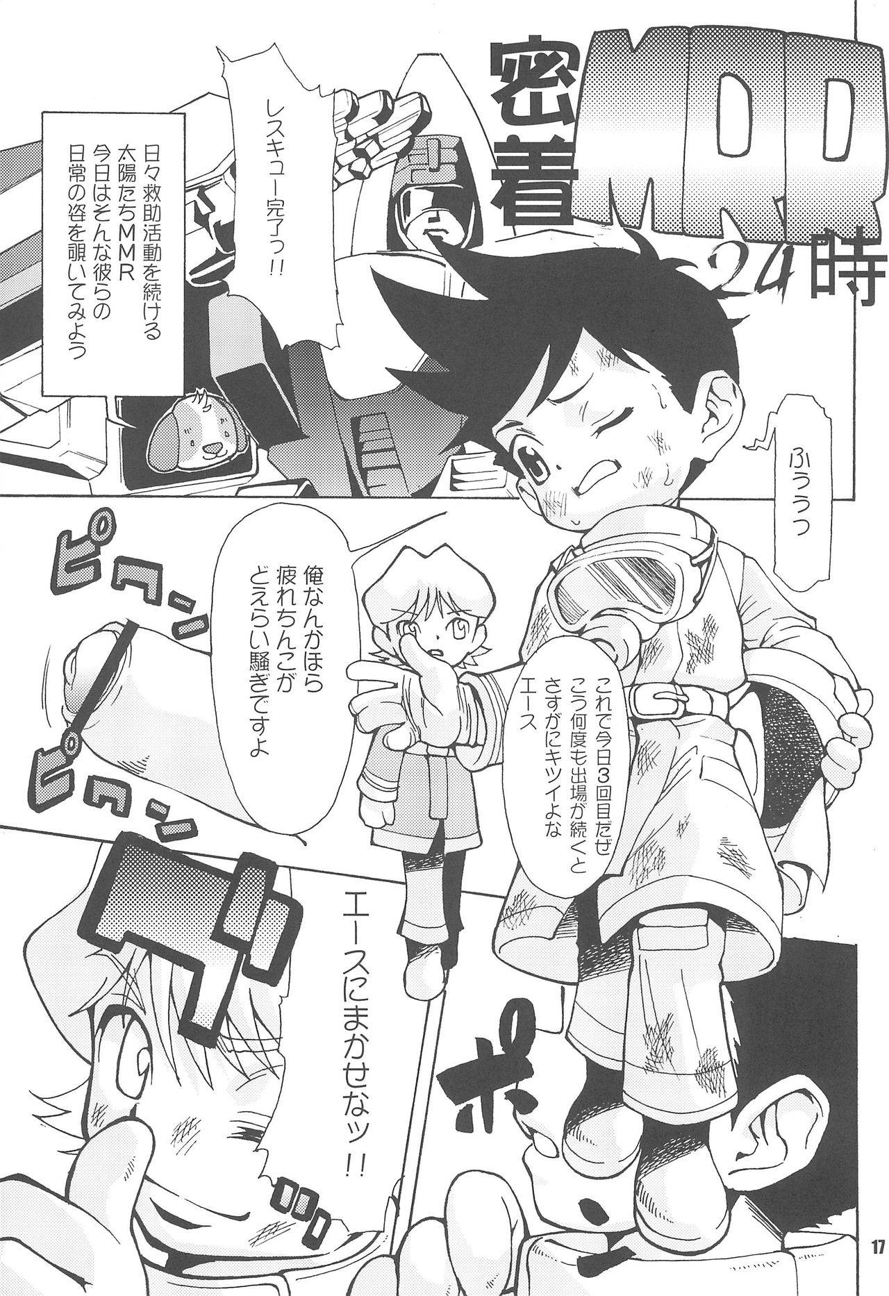 S.A.R -Search And Rescue- - Page 17