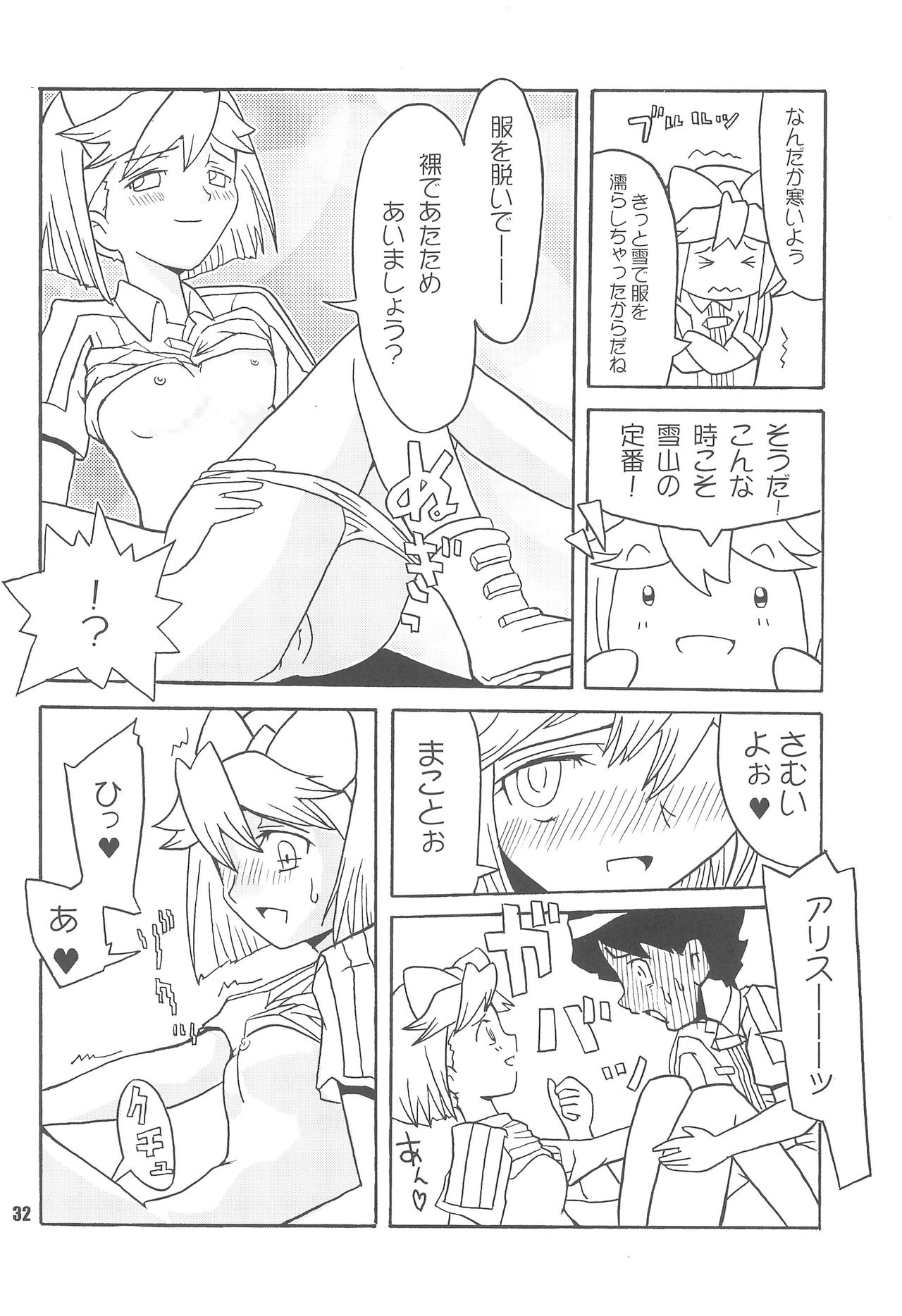 S.A.R -Search And Rescue- - Page 32