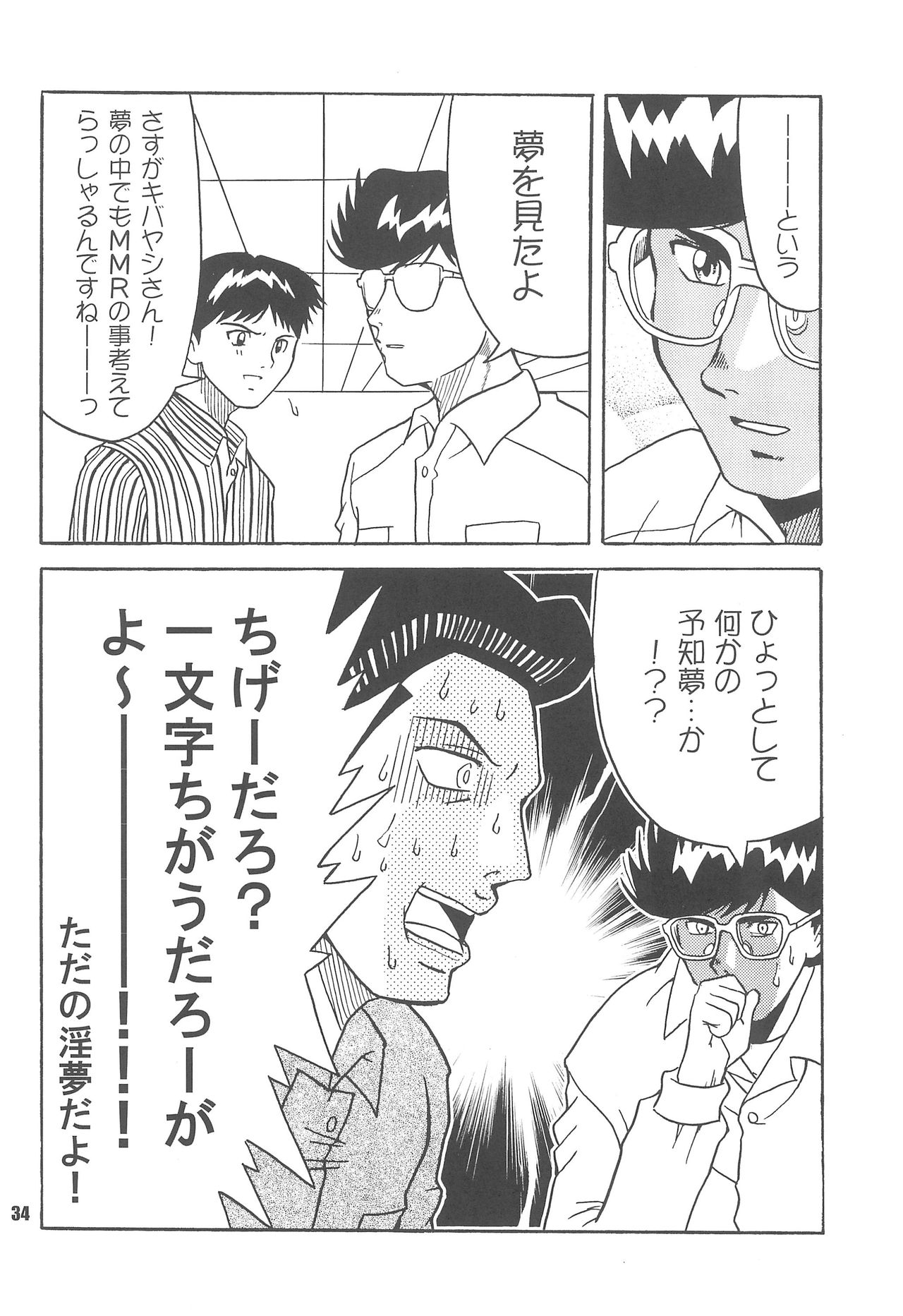 S.A.R -Search And Rescue- - Page 34