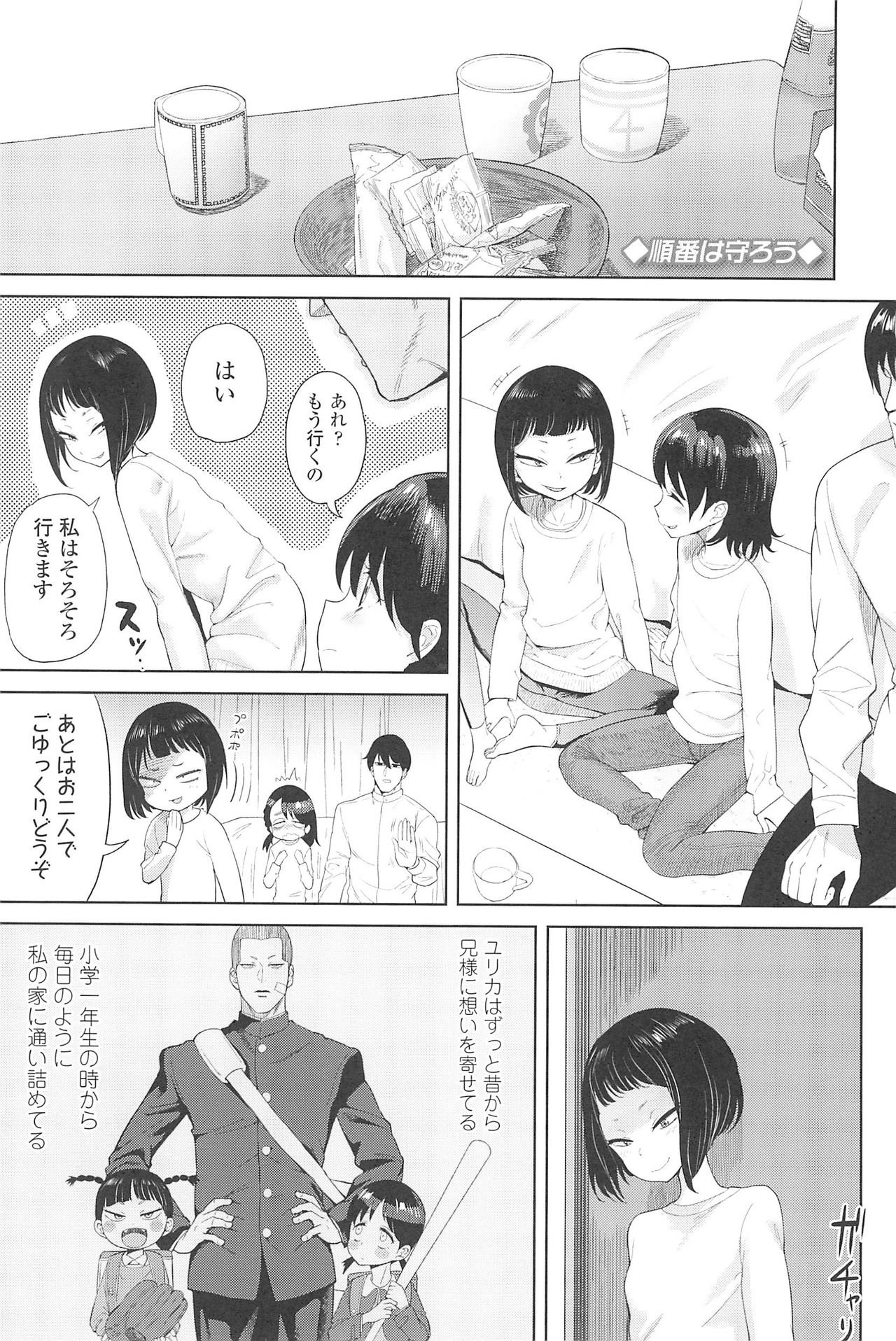 10 kara Hajimeru Eisai Kyouiku - Page 39