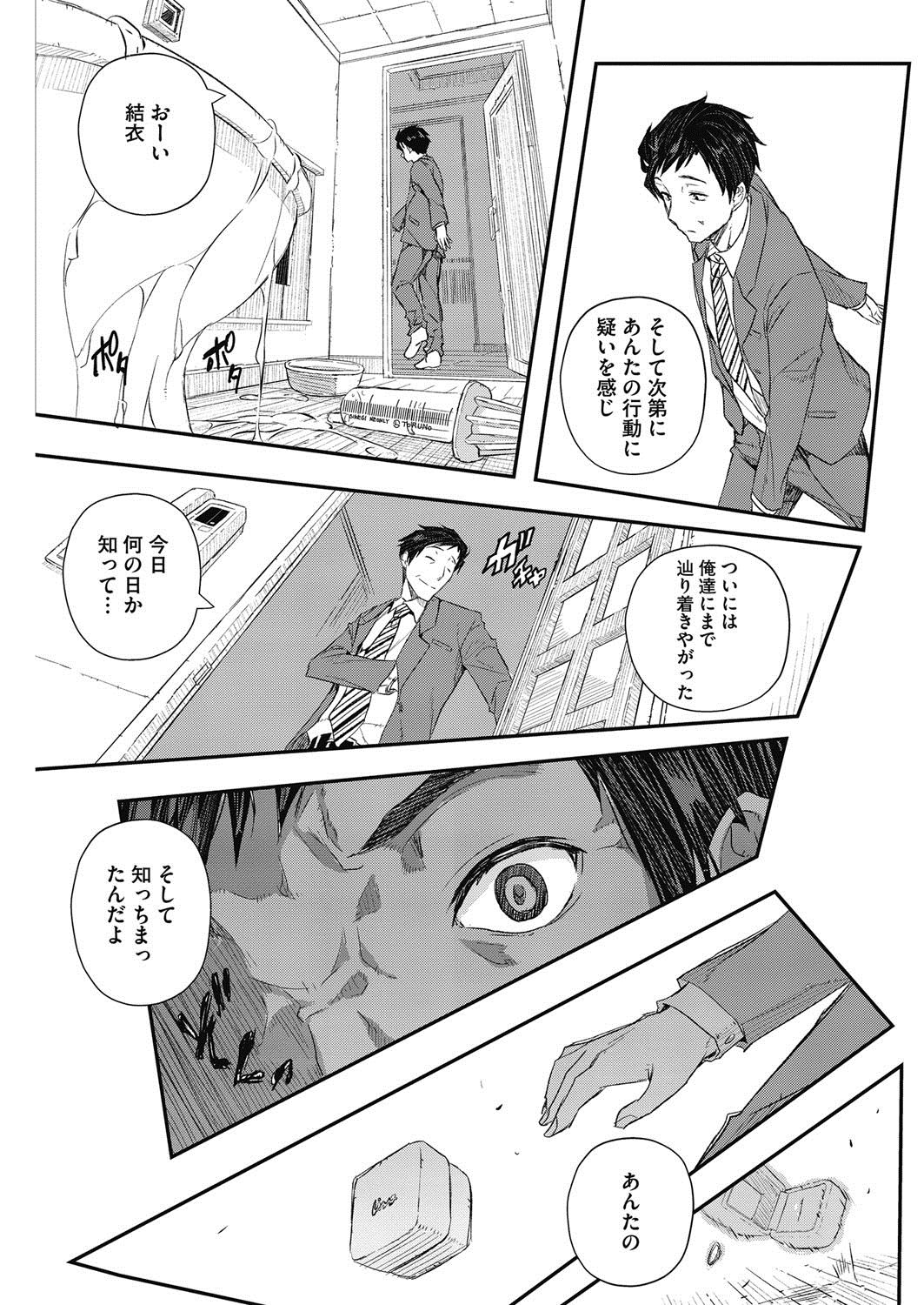 COMIC HOTMiLK Koime Vol. 5 - Page 74