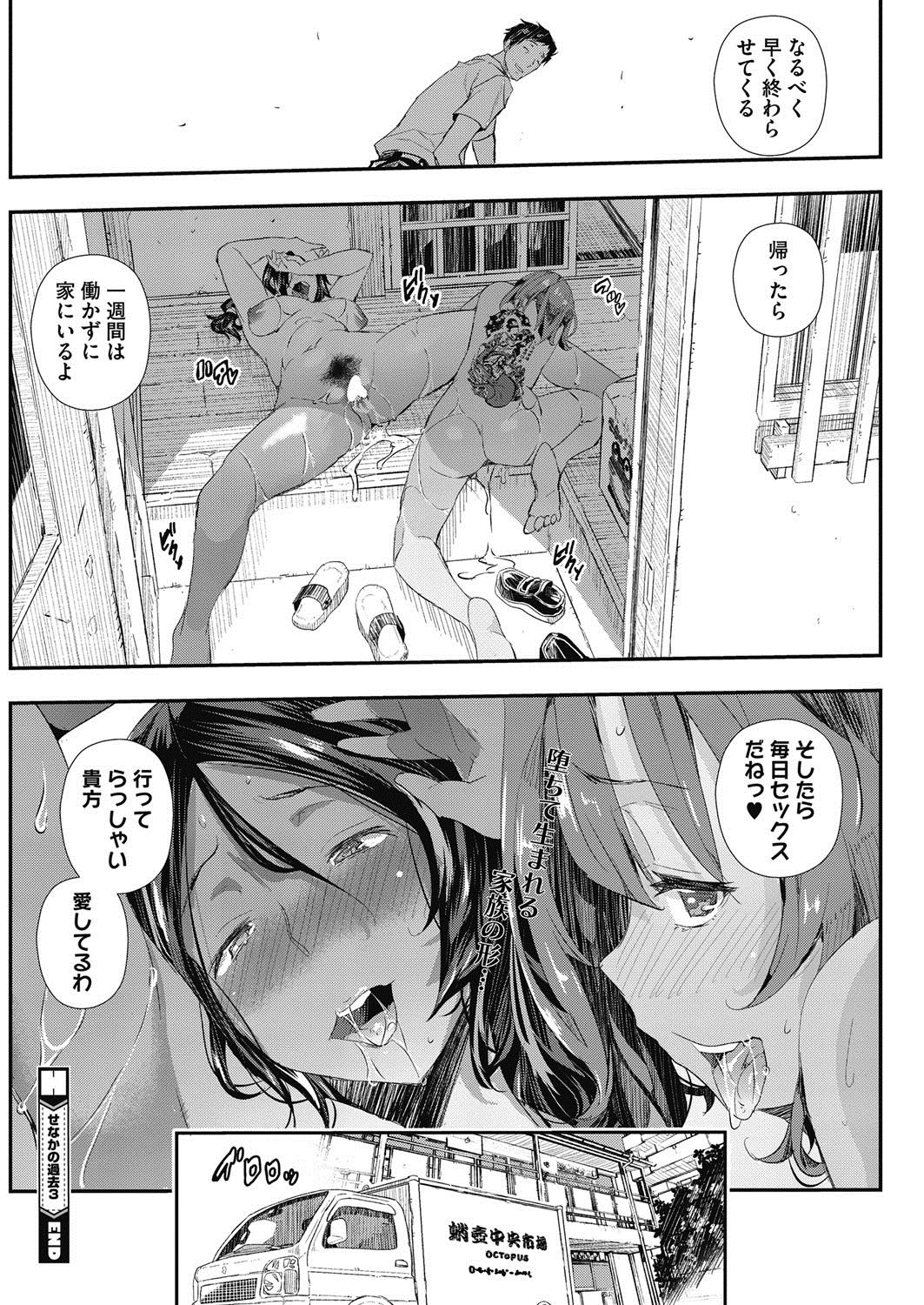 COMIC HOTMiLK Koime Vol. 5 - Page 91