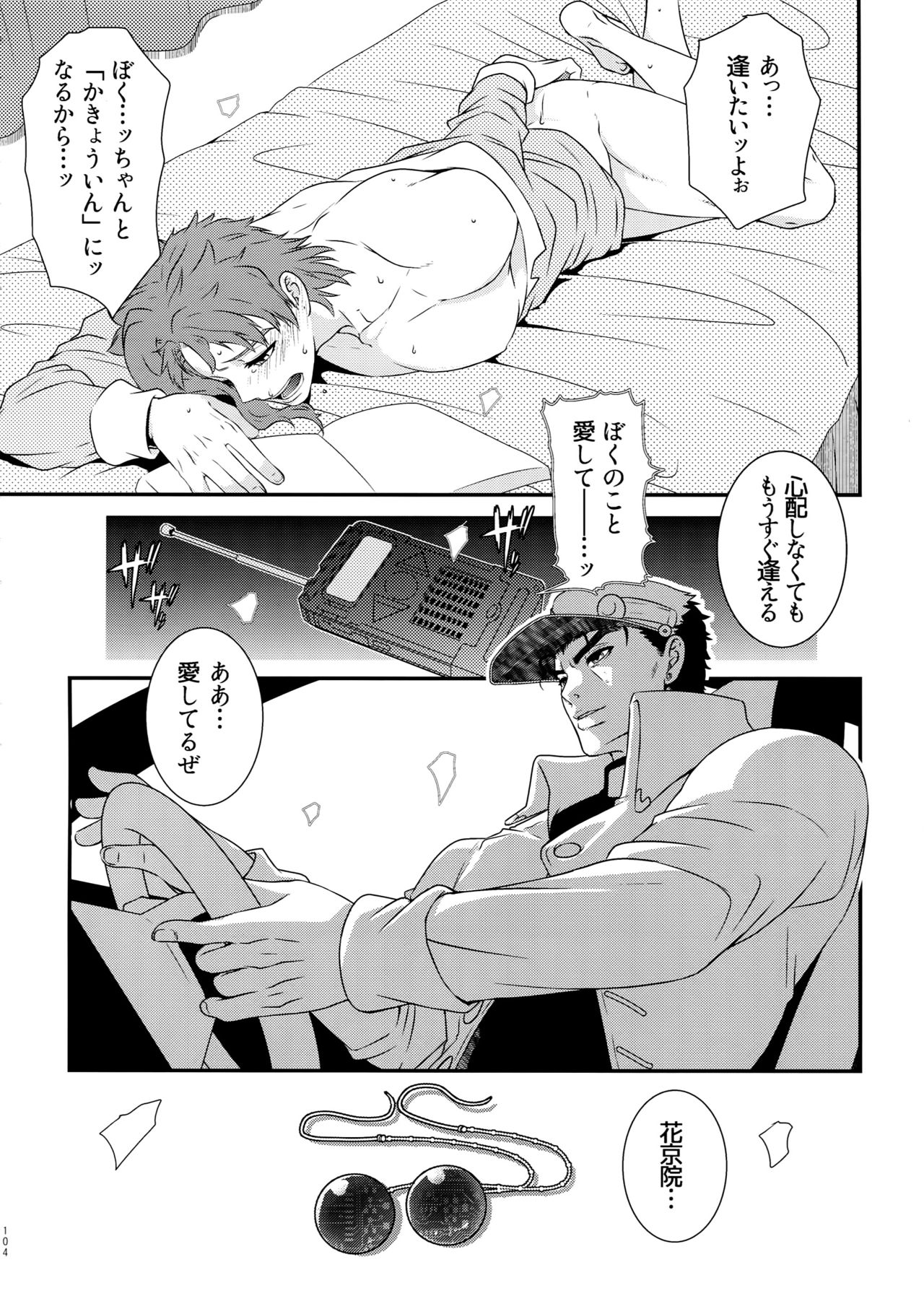 Uketamawa Hana Sairoku Hon - Page 103
