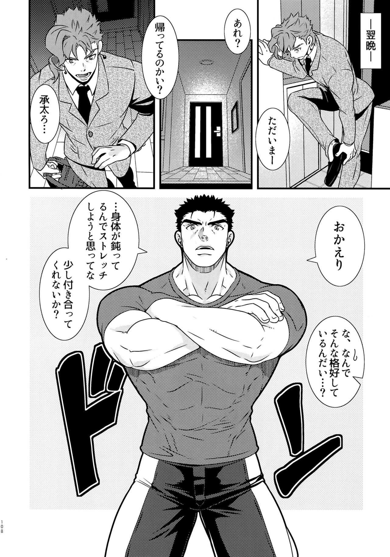 Uketamawa Hana Sairoku Hon - Page 107