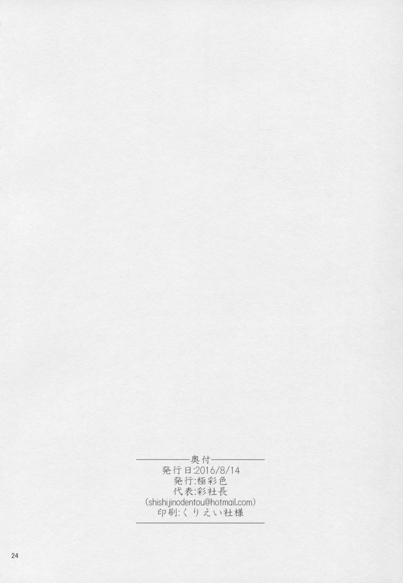 Sunagami no Komachi Angel? - Page 25