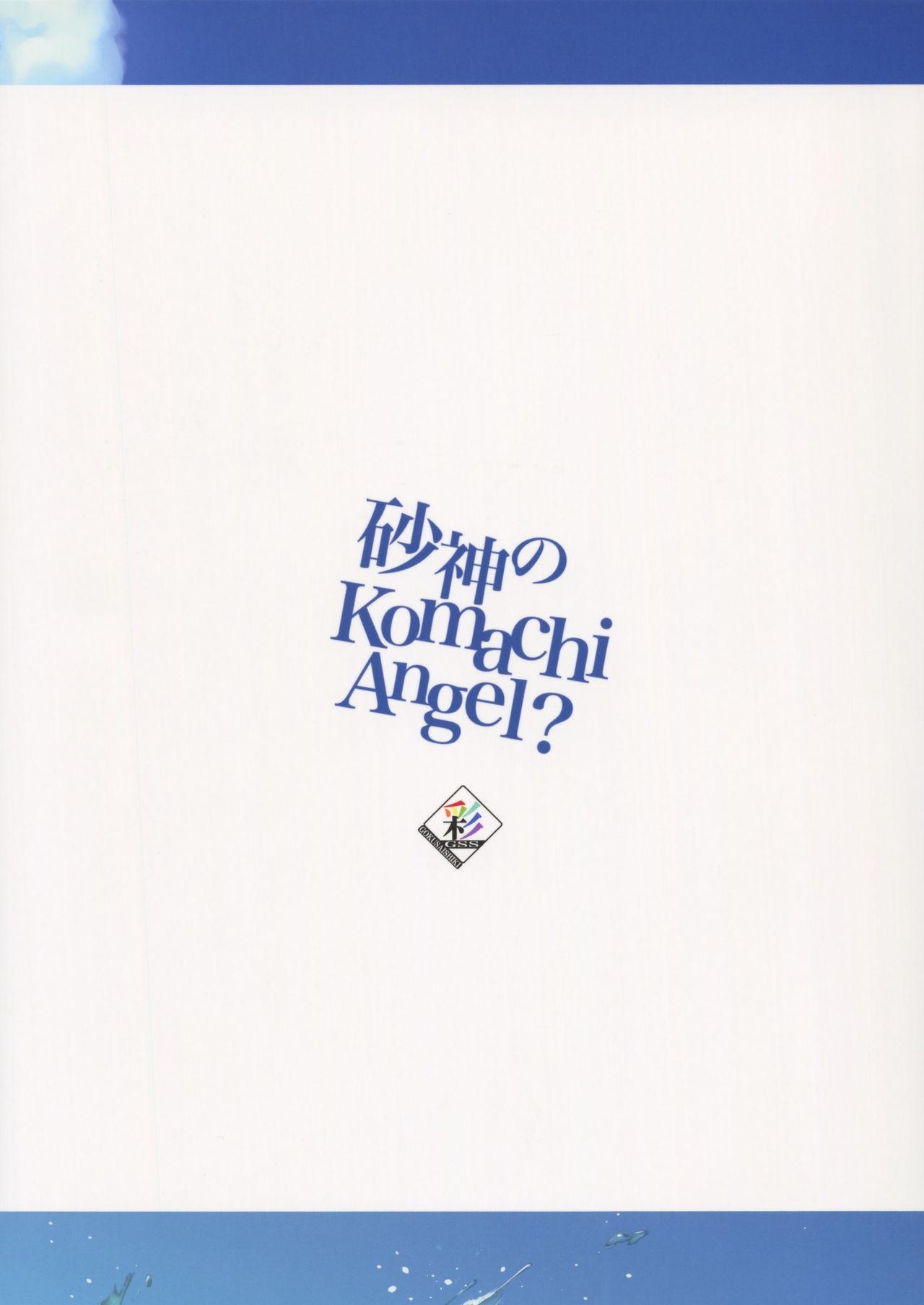 Sunagami no Komachi Angel? - Page 26