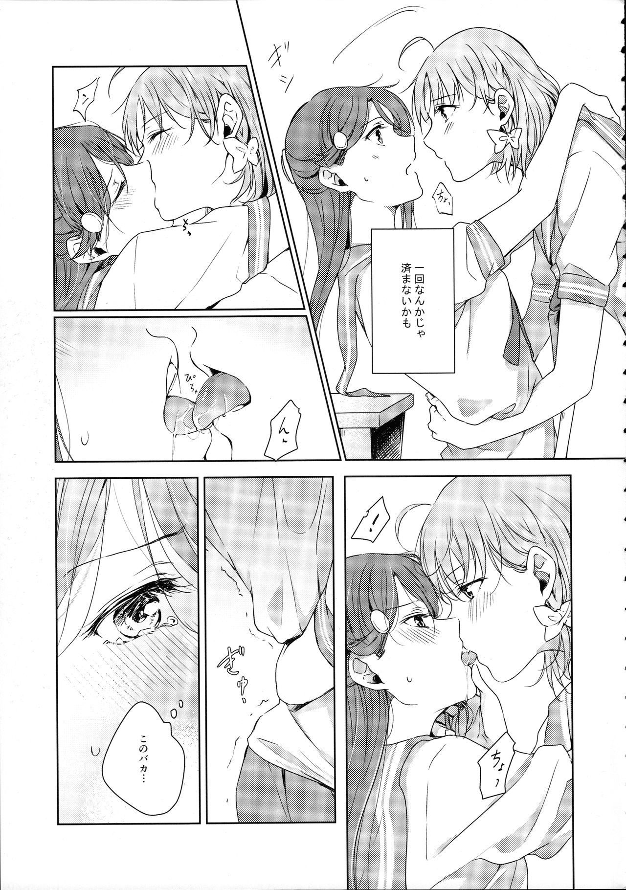 Riko-chan Izonshou - Page 19