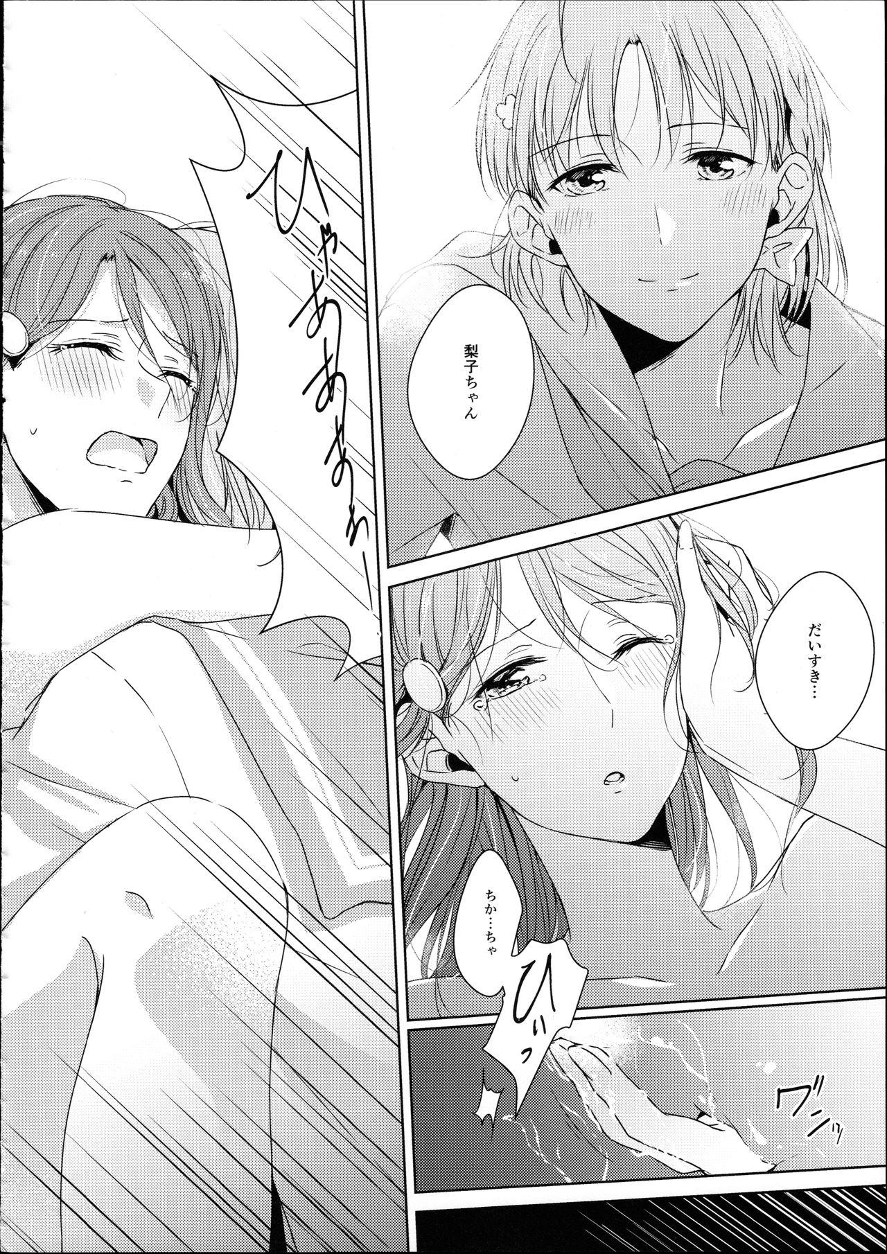 Riko-chan Izonshou - Page 42