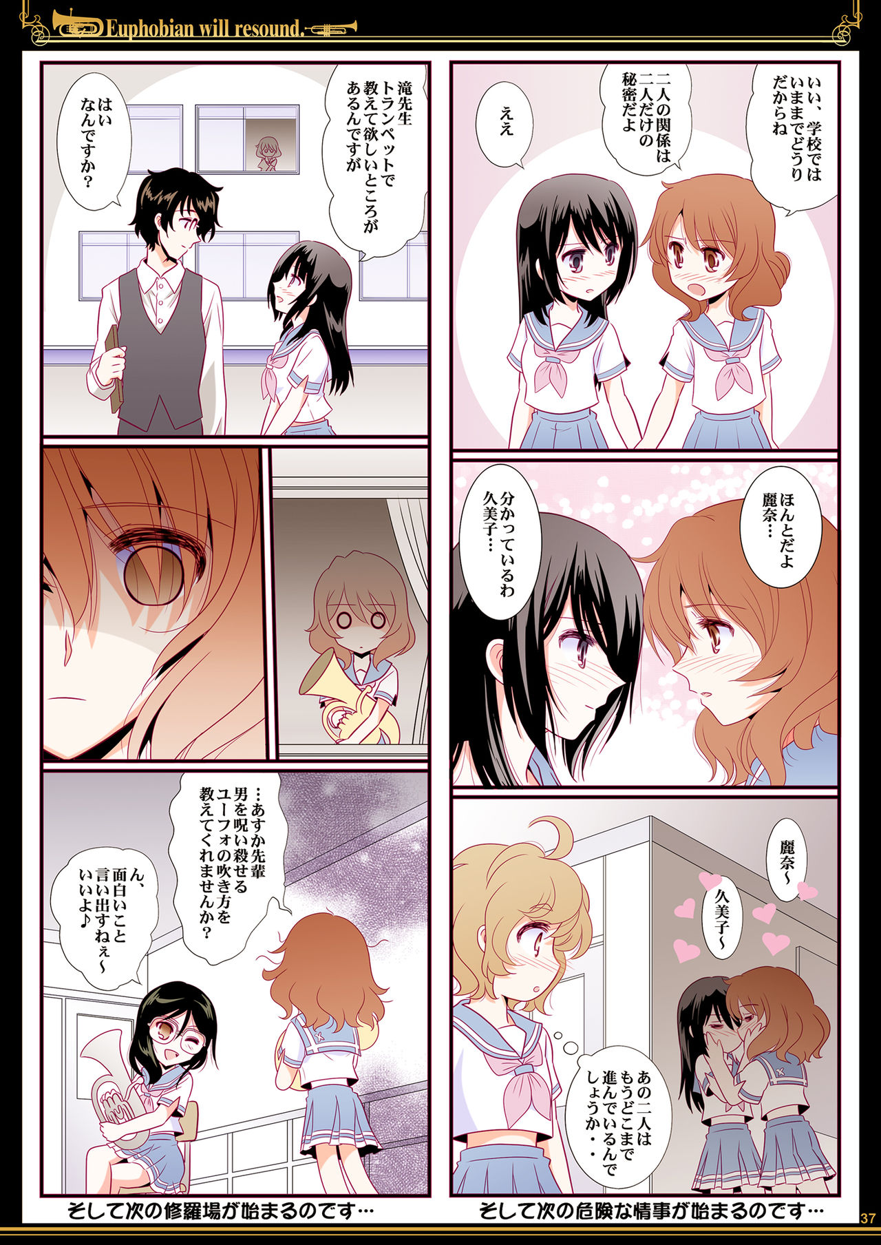 Euphobian no Hibiki - Euphobian will resound. - Page 37