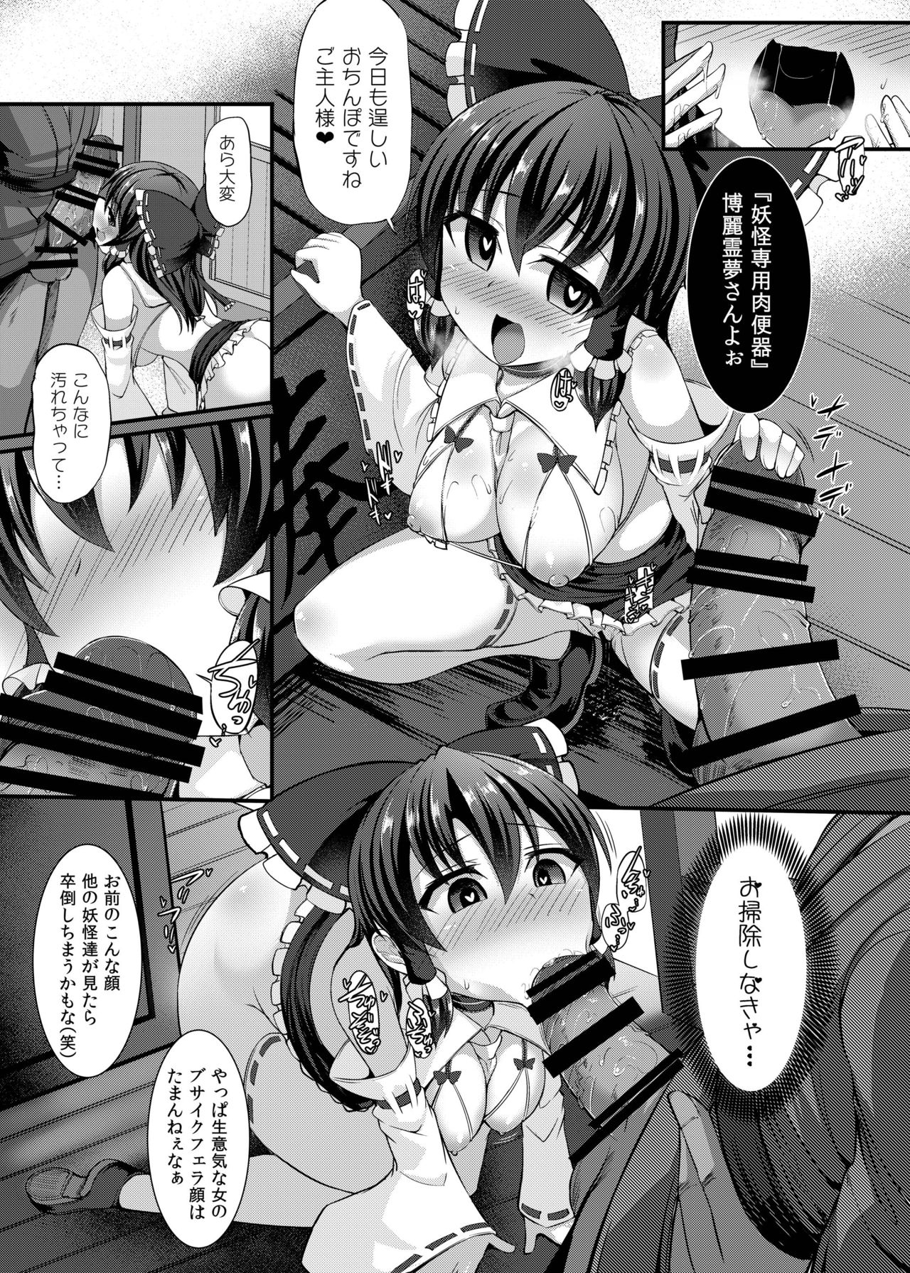Haiboku Saiin -Hakurei Reimu Hen- - Page 21