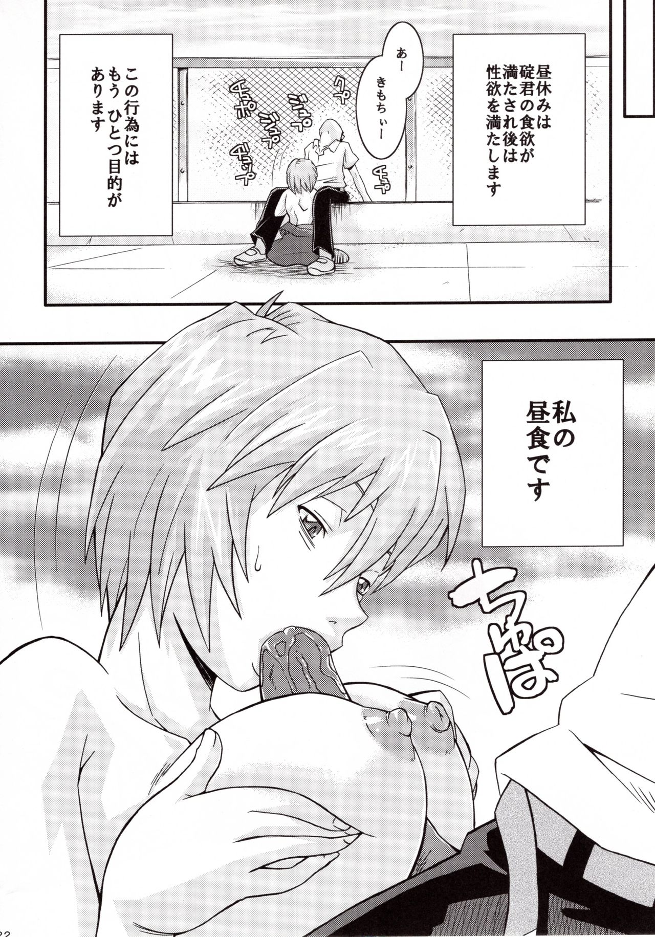 Ikari Shinji Ikusei Keikaku - Page 21