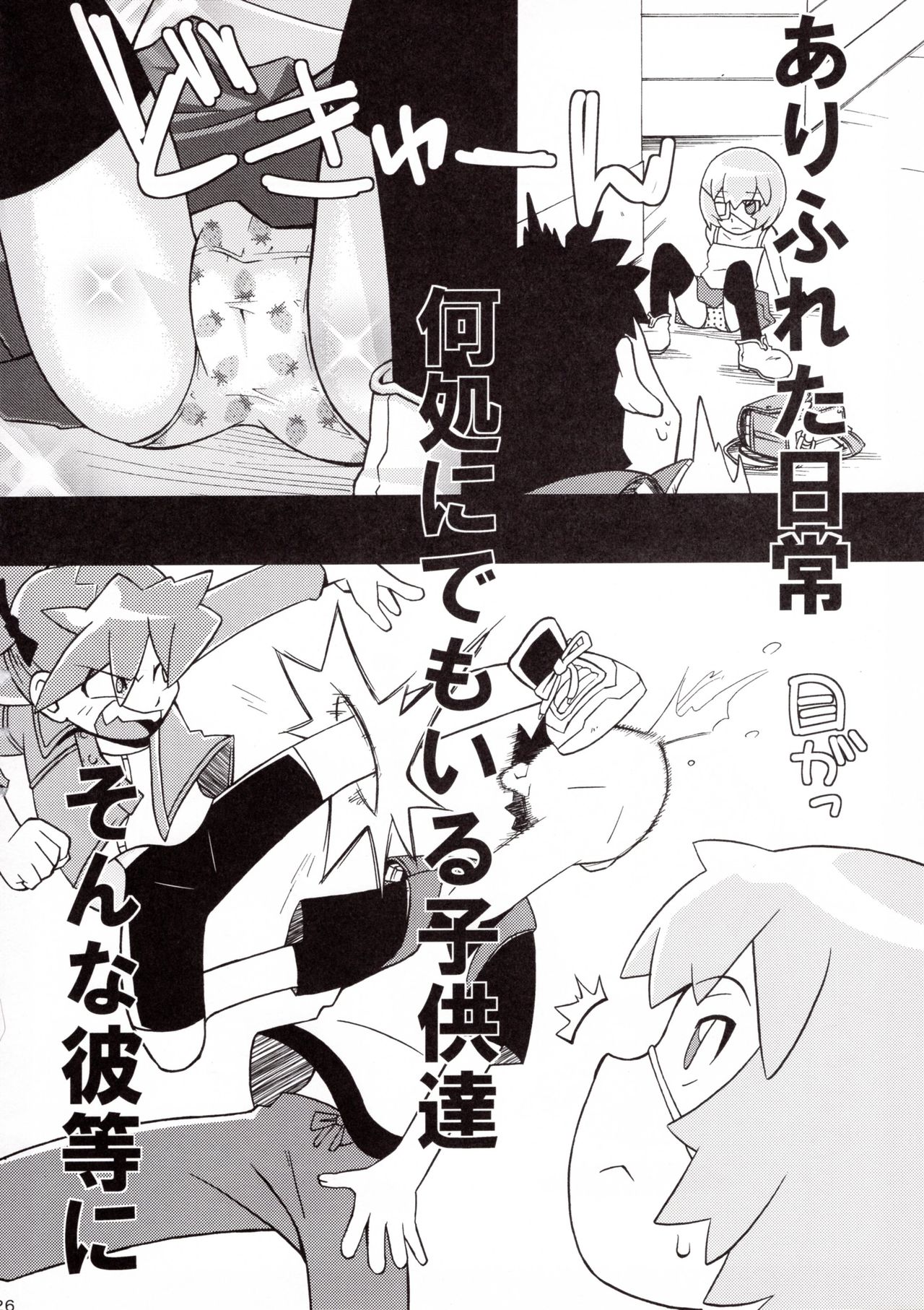 Ikari Shinji Ikusei Keikaku - Page 25