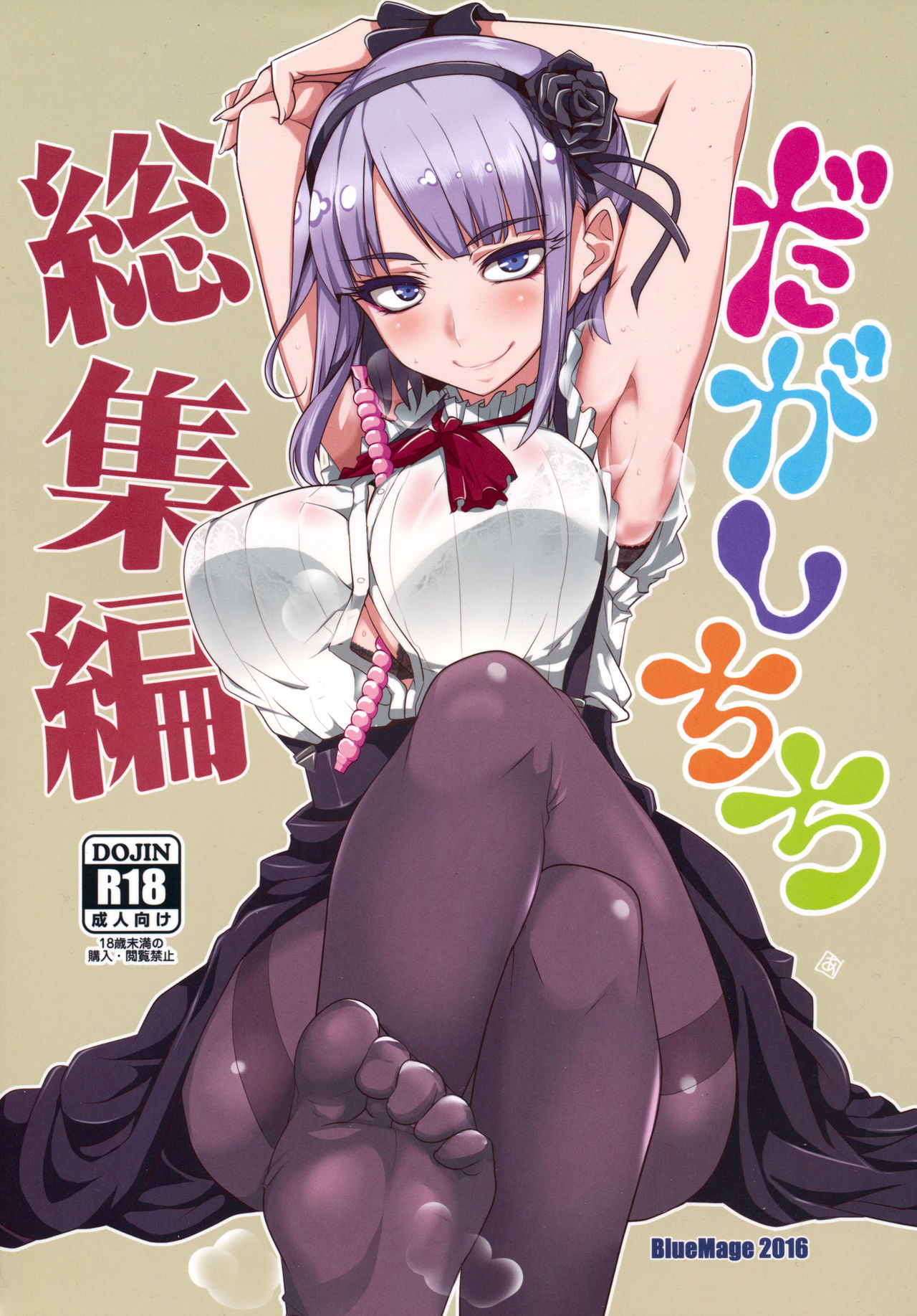 Dagashi Chichi Soushuuhen - Page 1