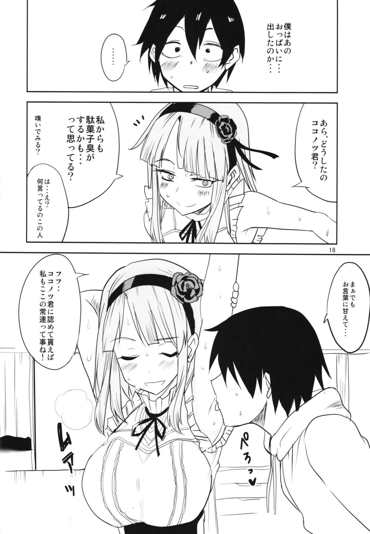 Dagashi Chichi Soushuuhen - Page 18
