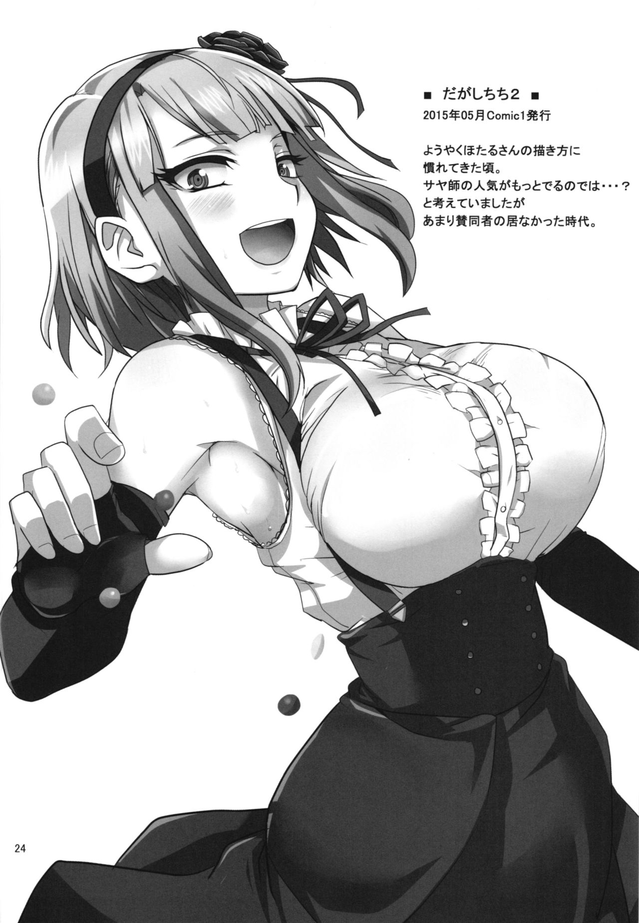 Dagashi Chichi Soushuuhen - Page 24