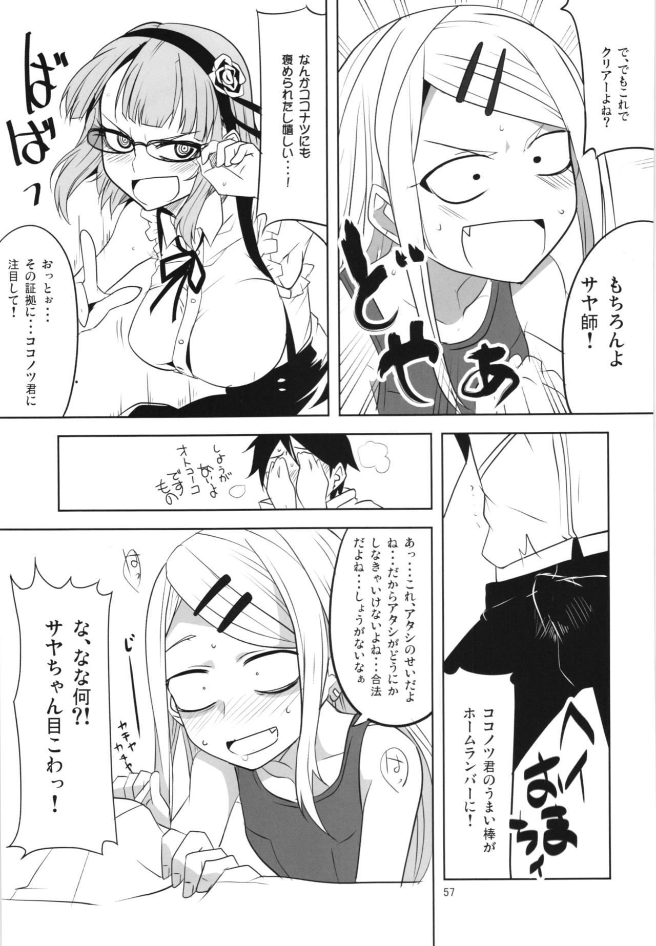 Dagashi Chichi Soushuuhen - Page 57