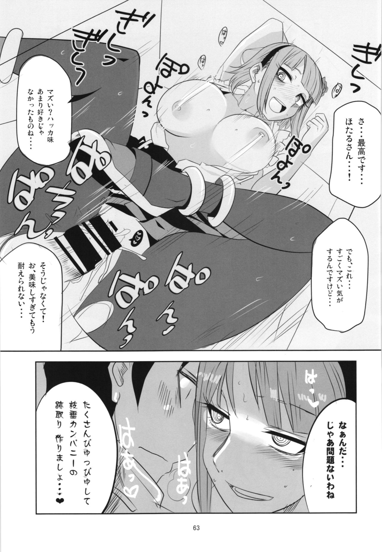 Dagashi Chichi Soushuuhen - Page 63