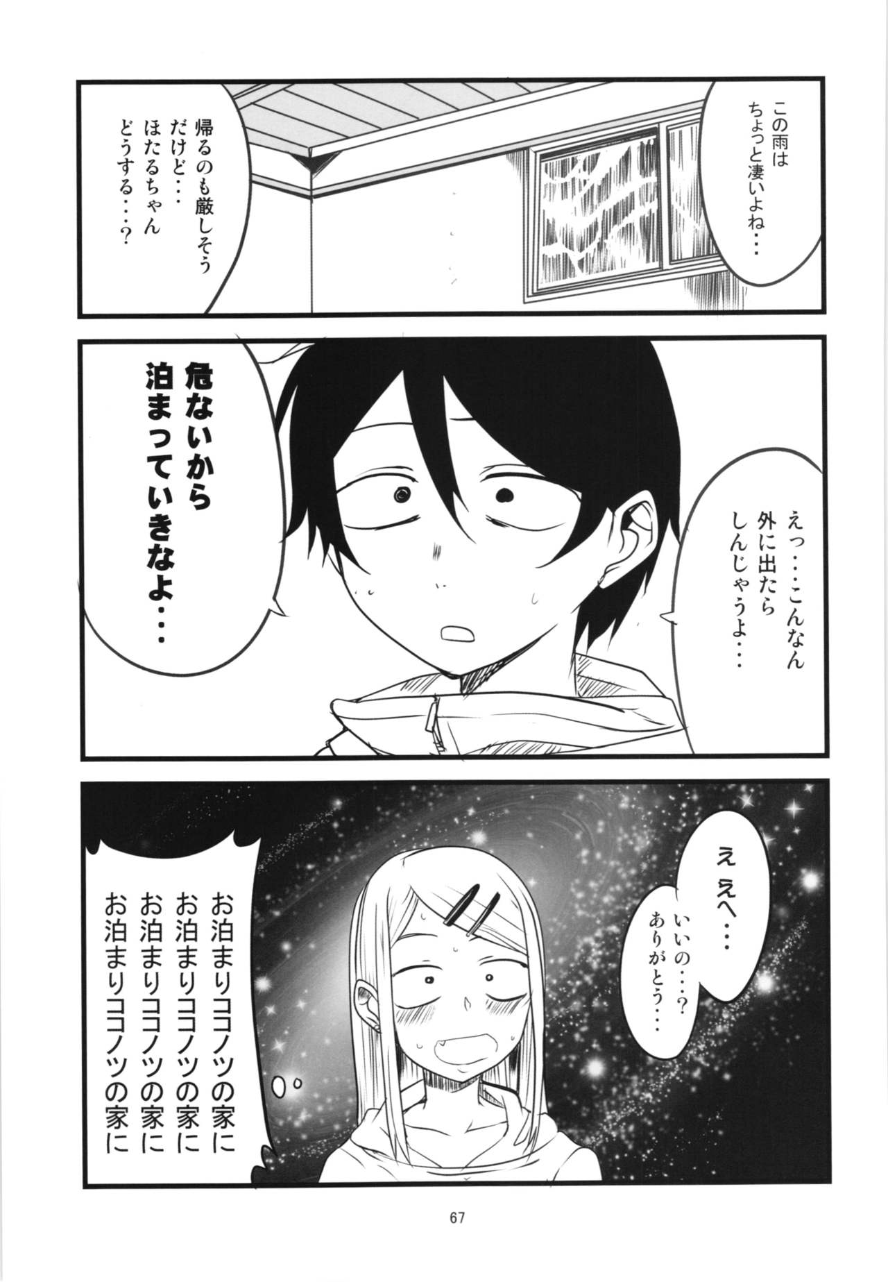 Dagashi Chichi Soushuuhen - Page 67