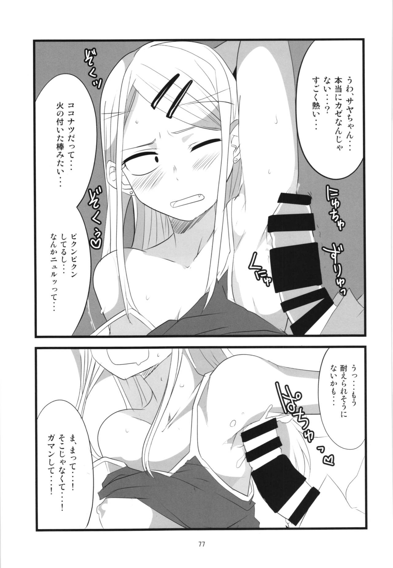 Dagashi Chichi Soushuuhen - Page 77