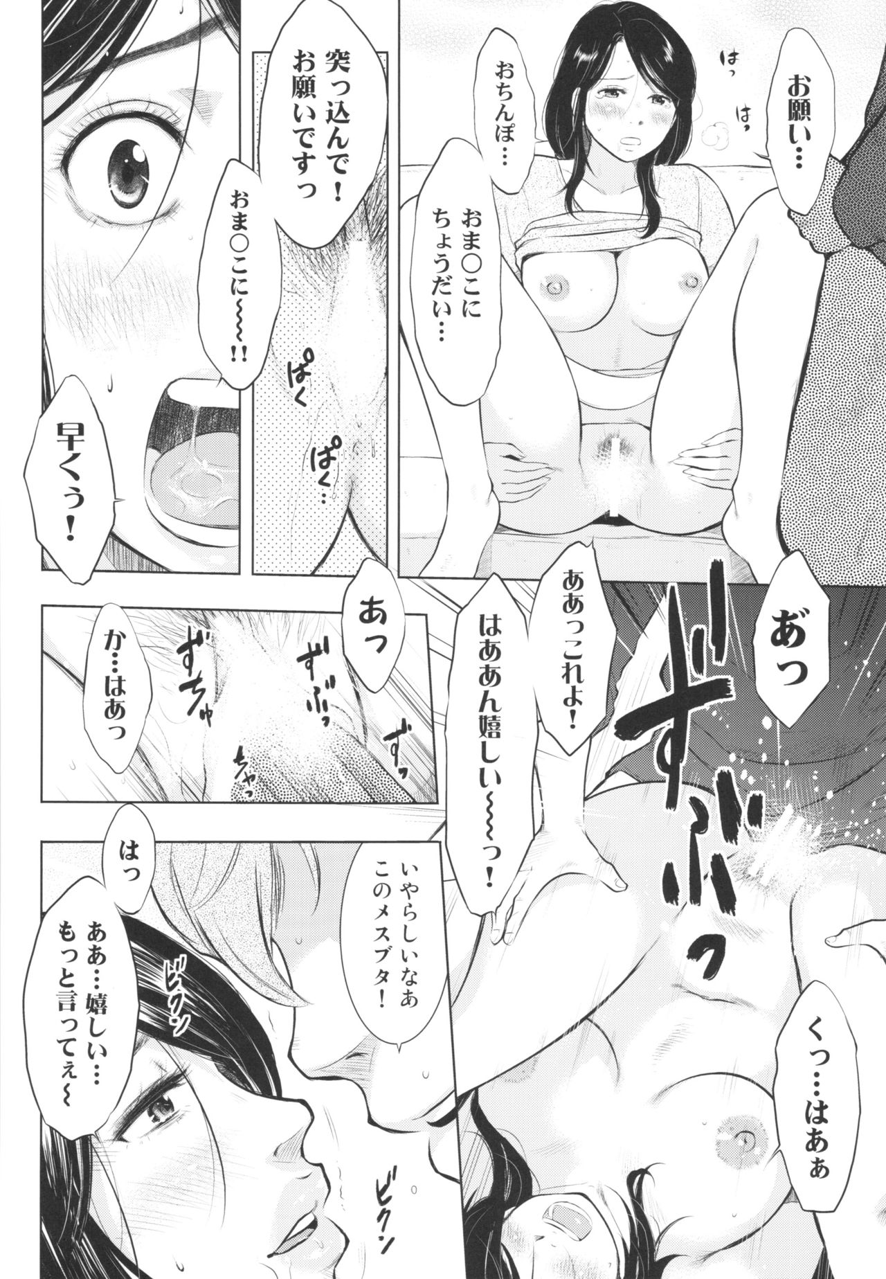 Chikubizuma - Page 16